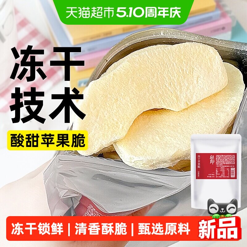 无糖精烟台苹果干0无添加冻干厚切水果干脆片儿童健康解馋零食品