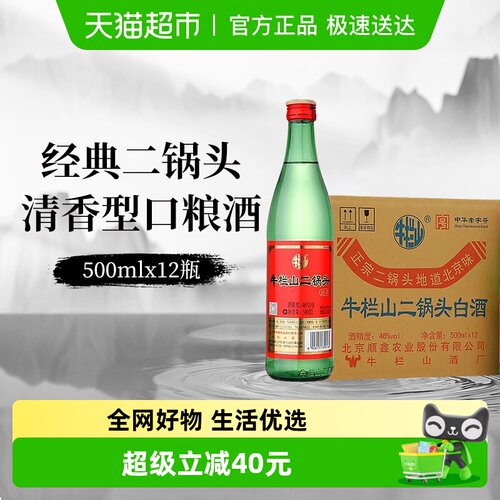 牛栏山46度二锅头500ml×12瓶
