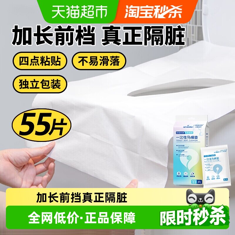 海氏海诺一次性马桶坐垫套全覆盖旅行用品酒店防水隔脏坐便垫圈