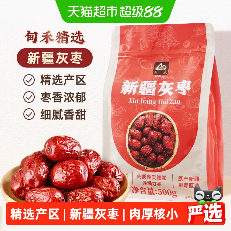 甸禾新疆灰枣零食红枣干货蜜饯银耳莲子羹可夹核桃枣