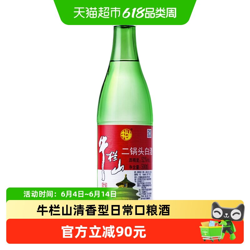 牛栏山二锅头白酒绿牛二52度清香型日常口粮酒500ml*12瓶整箱