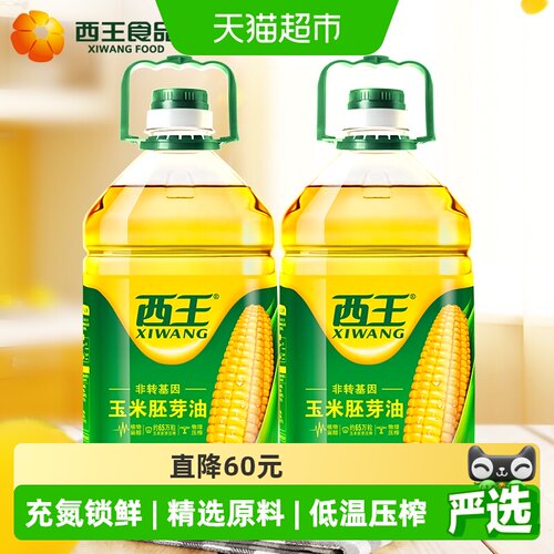 西王玉米胚芽油食用油4L×2瓶