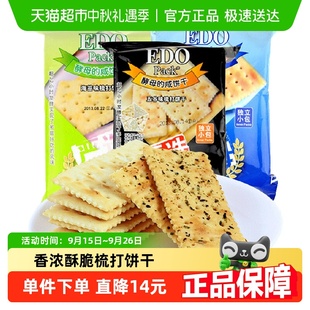 三口味 咸薄脆早餐兒童零食獨立小包 Pack蘇打餅干 中國香港EDO