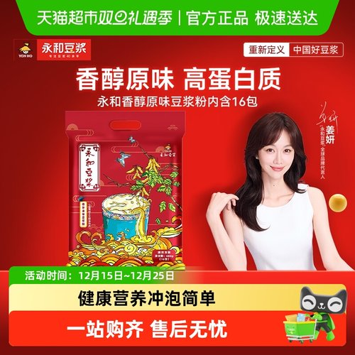 永和豆浆经典香醇原味豆浆粉480g