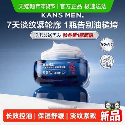 韩束滋润舒缓控油面霜50g