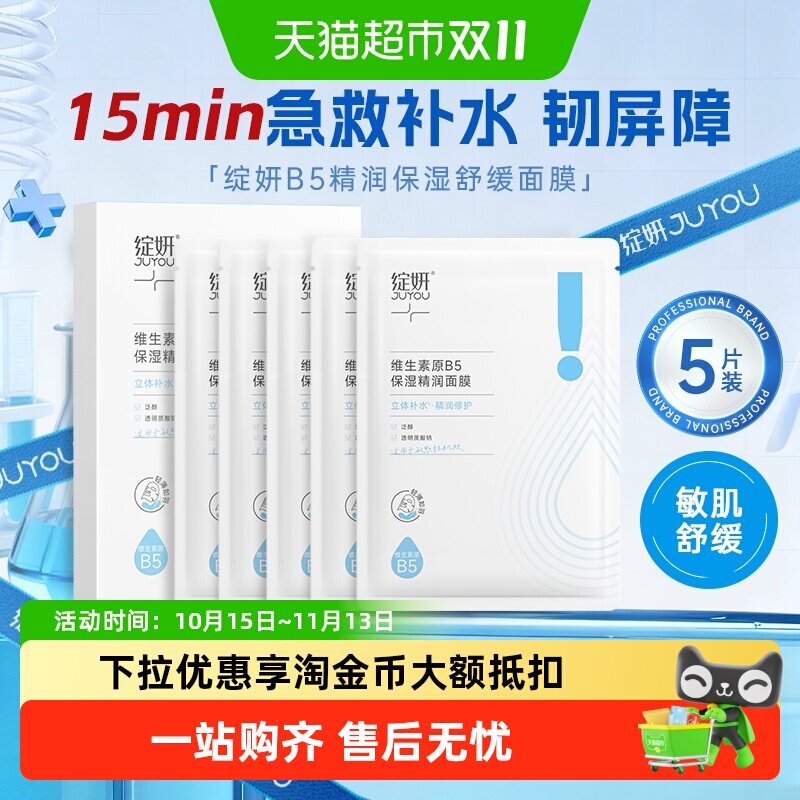 绽妍b5面膜2.0多效锁水保湿修护屏障敏感肌肤舒缓熬夜救急补水