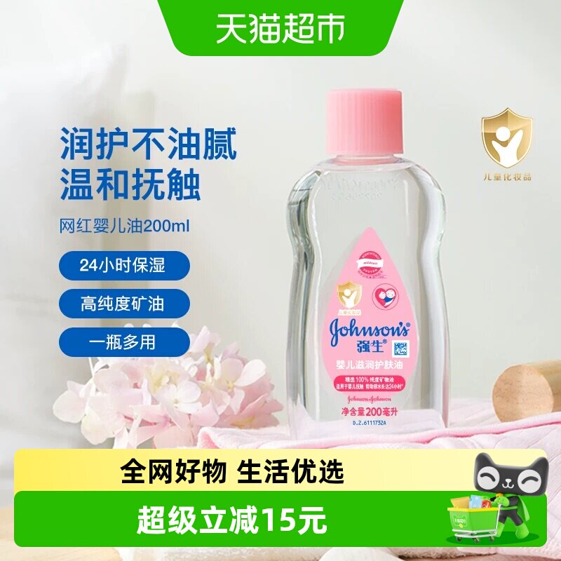 强生婴儿润肤油天然保湿温和滋润新生宝宝按摩抚触油