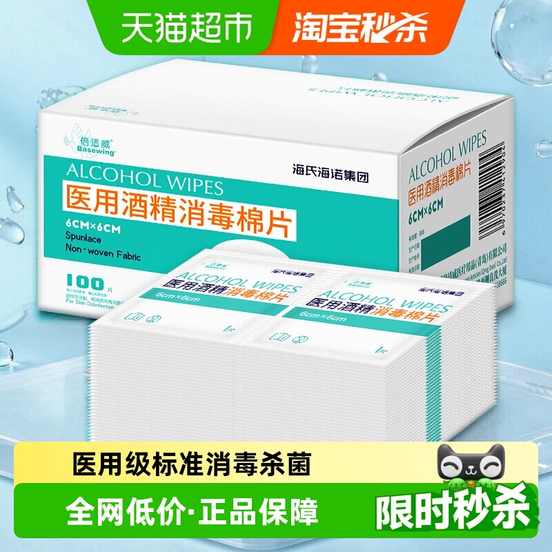 海氏海诺医用酒精棉片杀菌100片图片