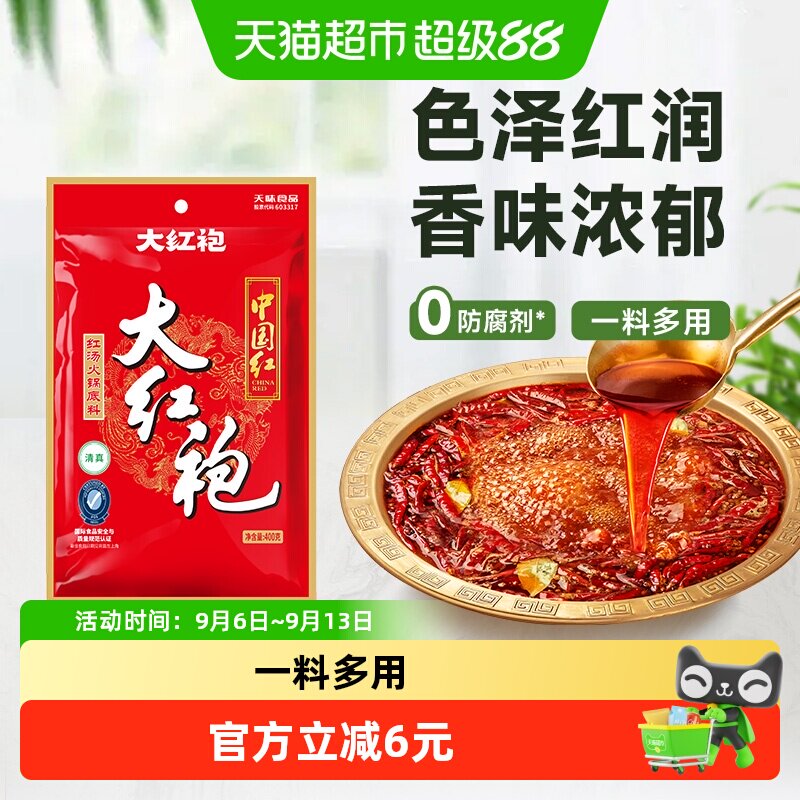 大红袍一料多用火锅底料400g图片