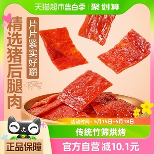 良品铺子原味猪肉脯100gx3袋网红小吃零食特产猪肉干休闲儿童