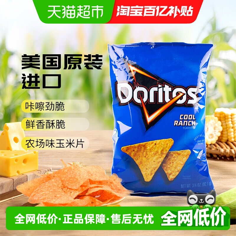 美国多力多滋农场味玉米片小包装零食膨化薯片凑单小吃