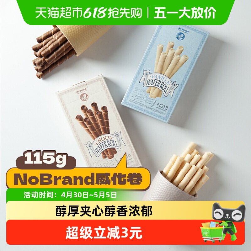 No Brand诺倍得香草味威化卷韩国进口饼干网红办公室零食醇厚夹心
