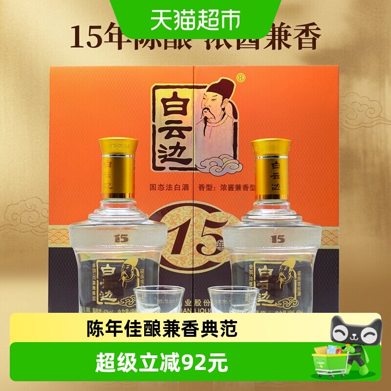 白云边15年42度浓酱兼香型白酒图片