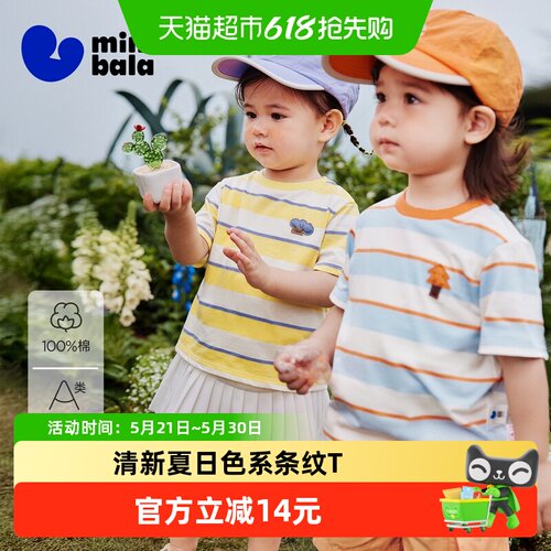 MiniBala纯棉条纹儿童T恤