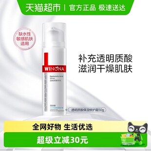 薇诺娜透明质酸保湿 修护霜50g面霜改善角质层水润舒缓补水敏感肌