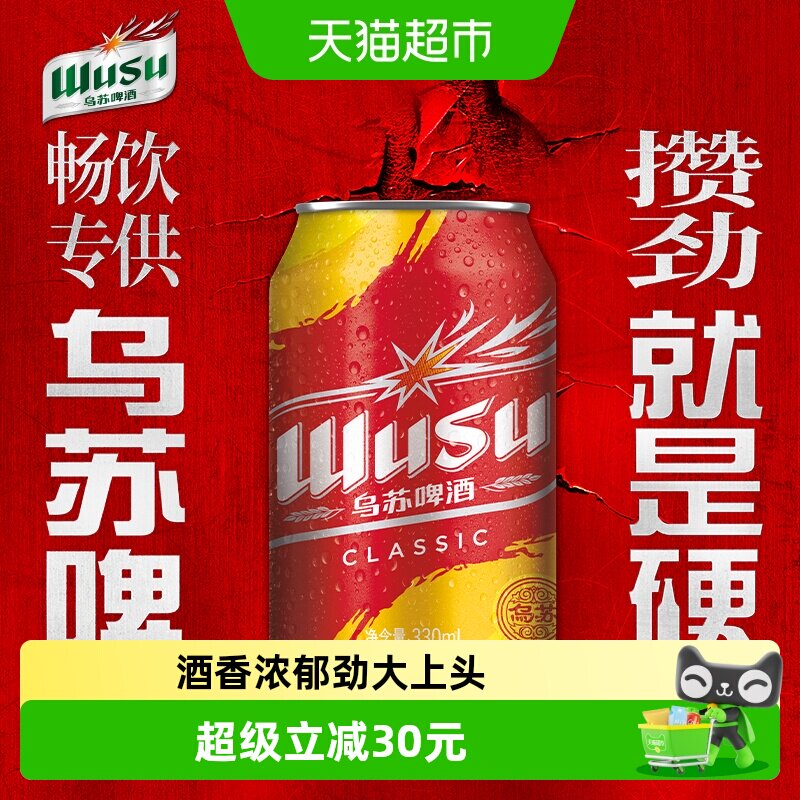 乌苏啤酒330ml×48罐×1组