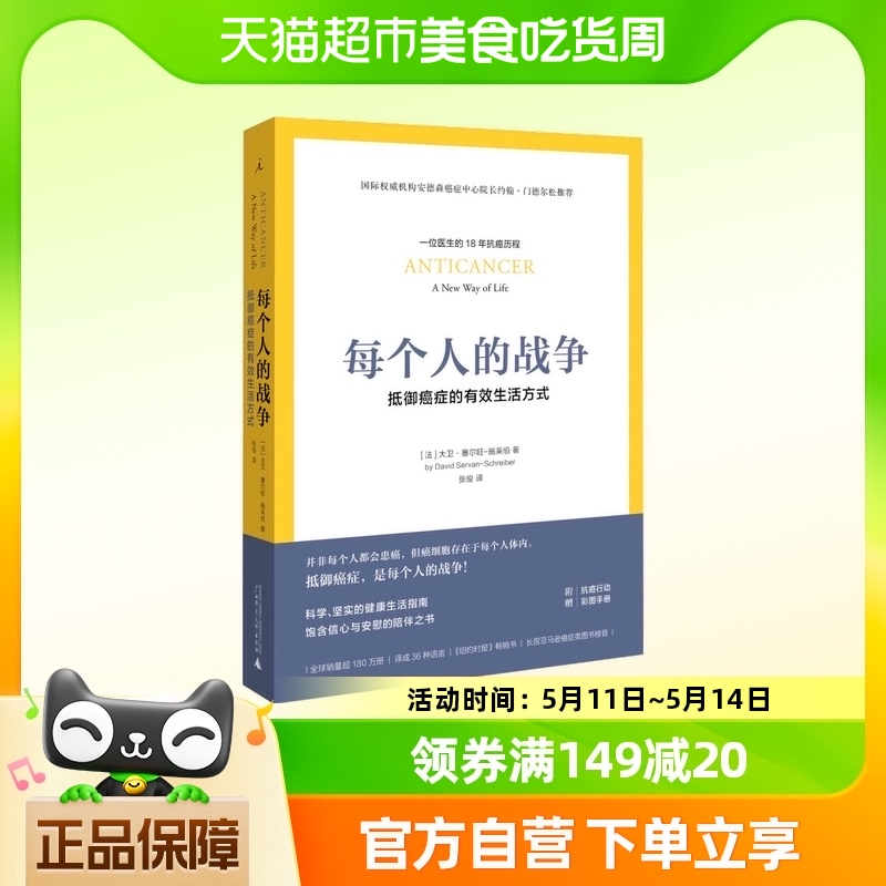 每个人的战争预防医学卫生学医药卫生书临床指南书新华书店-封面