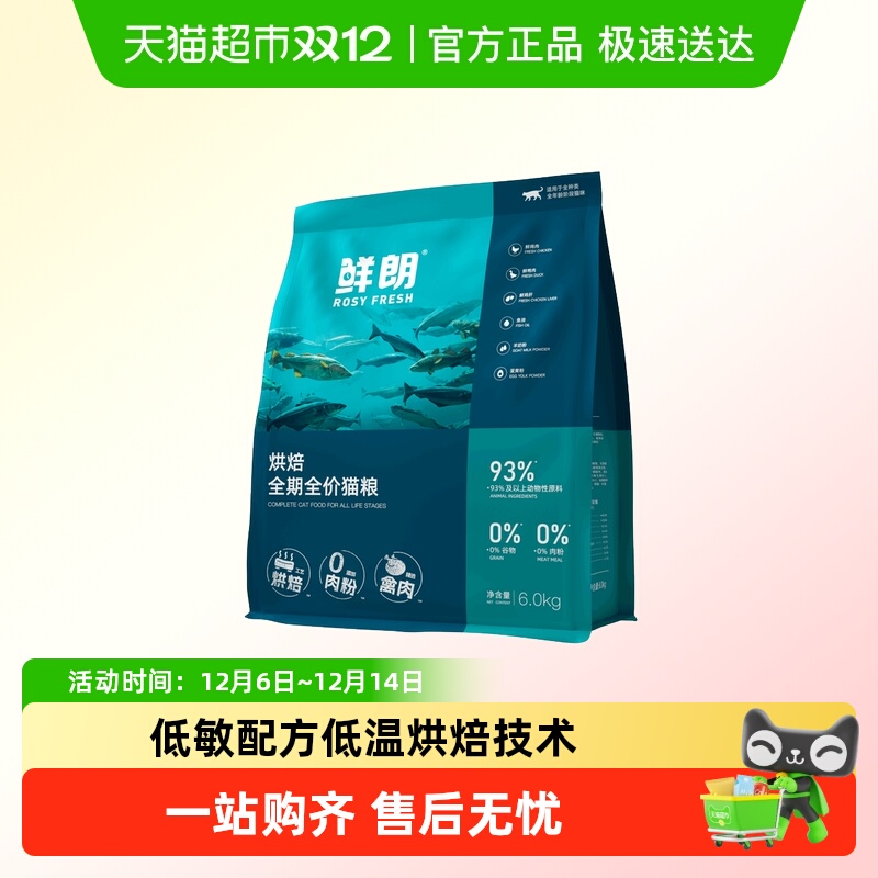 鲜朗低温烘焙猫粮大包装
