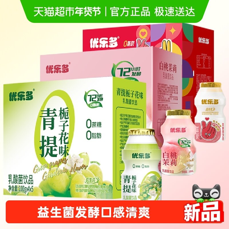 优乐多青提白桃青瓜山楂多口味乳酸菌饮品早餐益生菌酸奶整箱,咖啡/麦片/冲饮,调制乳（风味奶）,淘宝优惠券,粉丝福利购,淘宝优惠卷