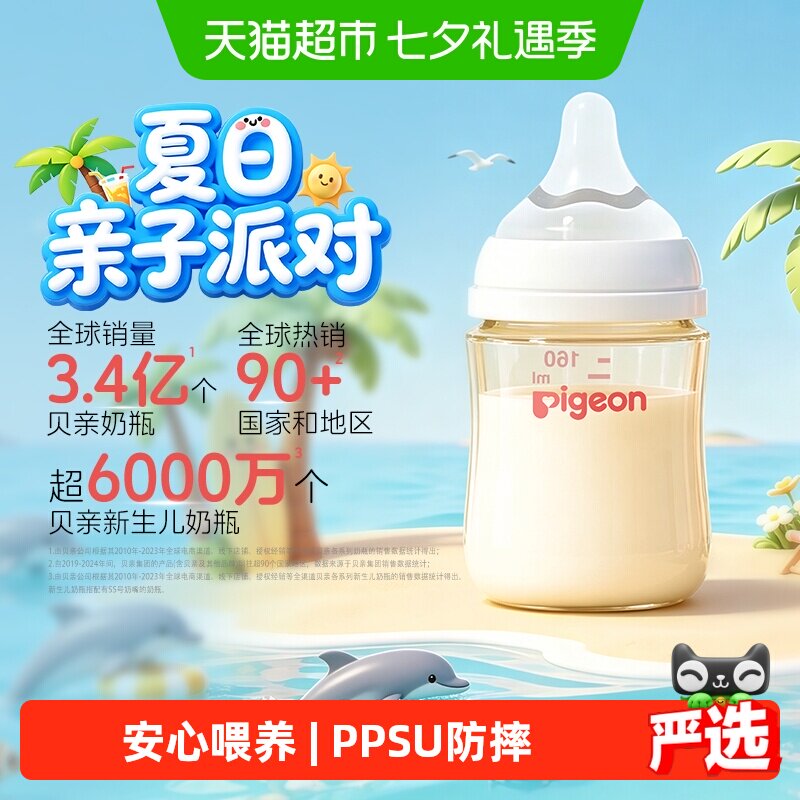 Pigeon贝亲奶瓶婴儿宽口径PPSU奶瓶新生儿防胀气奶瓶0-6-9M+