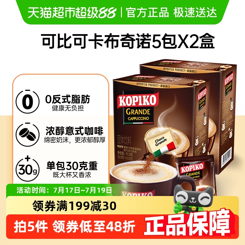 KOPIKO速溶咖啡151.25g×2盒