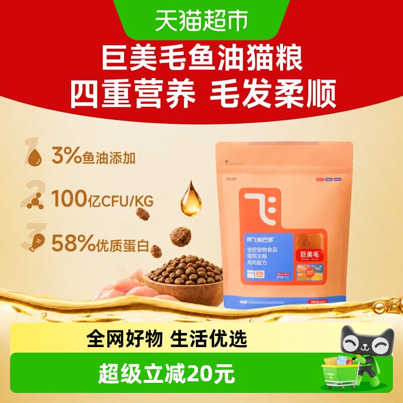 阿飞和巴弟巨美毛鱼油猫粮图片