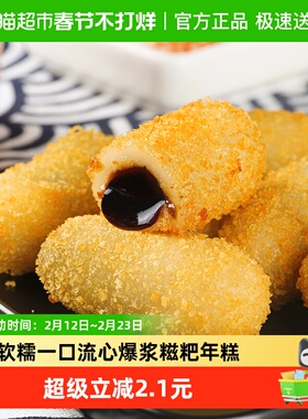 ARNO阿诺爆浆红糖糍粑300g年糕糯米糍小吃商用火锅点心半成品