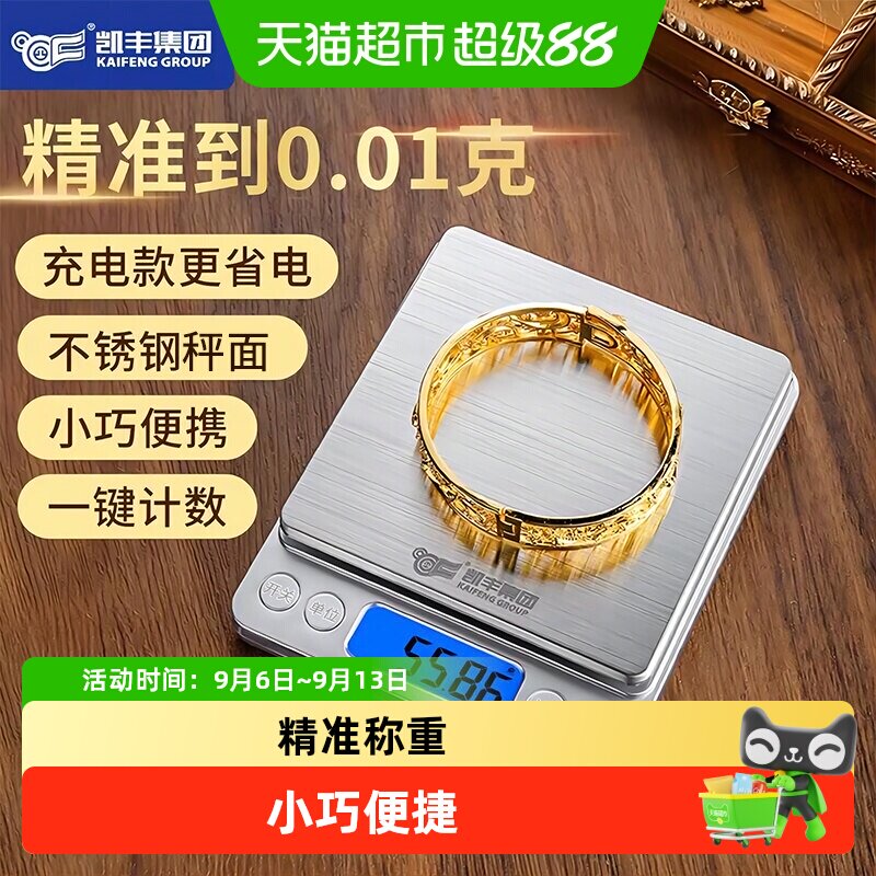 高精度黄金珠宝专用电子秤小型克数0.01g克称精密首饰克重称精准