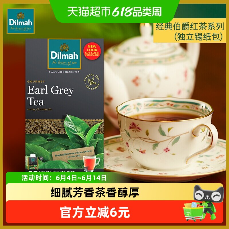 Dilmah迪尔玛伯爵红茶调味茶冲泡茶包袋泡茶下午茶送礼