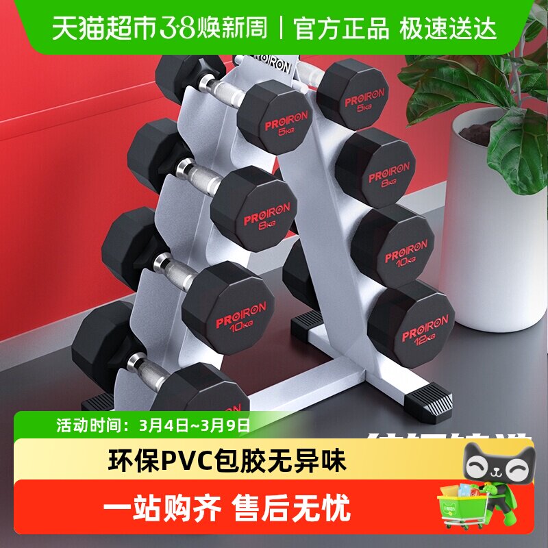PROIRON/普力艾纯钢哑铃套装组合男士健身家用纯钢包胶健身房专用