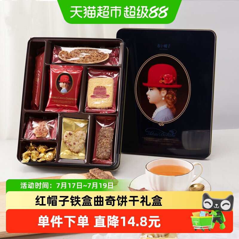 红帽子饼干蓝色款铁盒曲奇礼盒日本进口零食送伴手礼喜饼