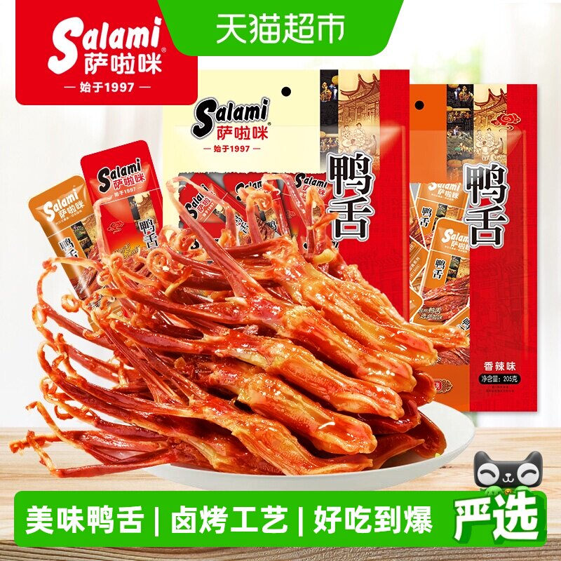 萨啦咪经典鸭舌卤味大礼包休闲下午夜宵馋嘴小零食即食网红熟食