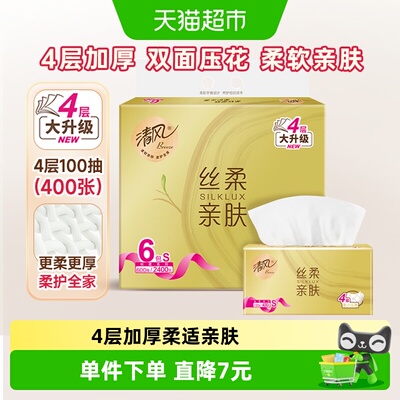 清风丝柔抽纸湿水不易破原生木浆