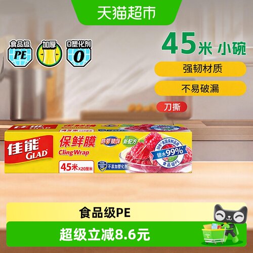 佳能食品级保鲜膜带切割器45米