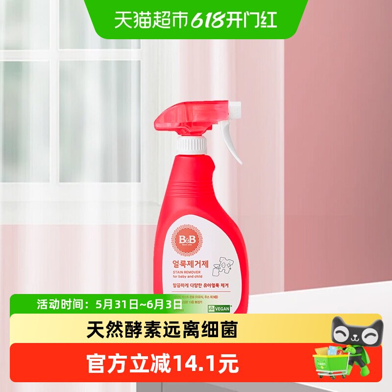 韩国进口保宁婴儿BB洗衣斑点去除喷雾剂去污500ml