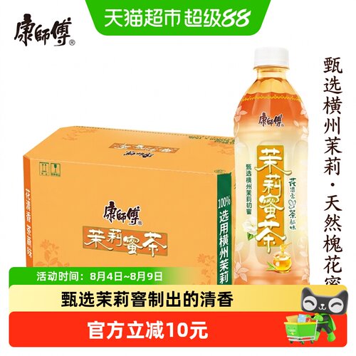 康师傅冰红茶茉莉蜜茶天然槐花蜜