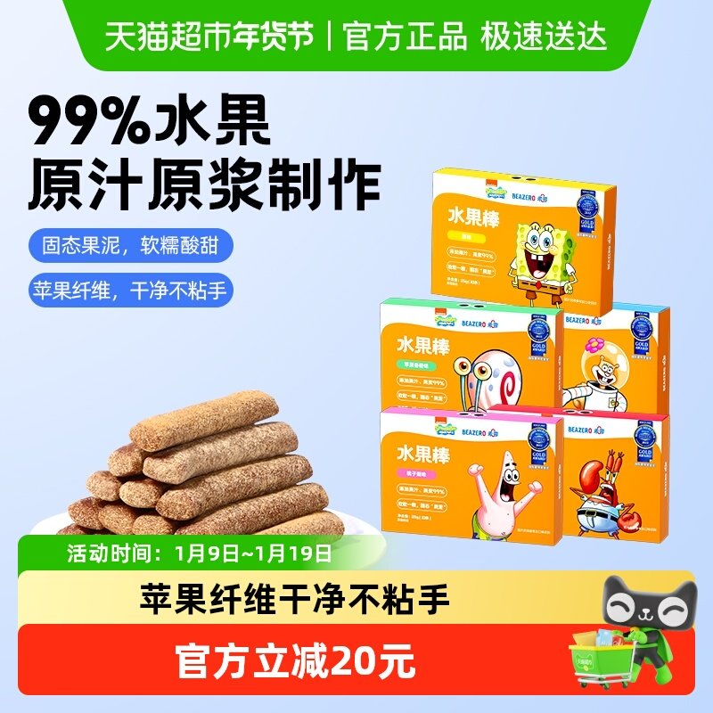 未零beazero海绵宝宝水果棒草莓蓝莓水果肉条儿童零食宝宝零食,婴童食品,果肉条,淘宝优惠券,粉丝福利购,淘宝优惠卷