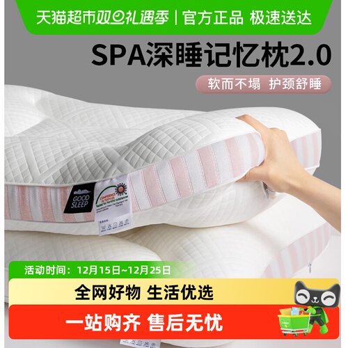 俞兆林深睡记忆护颈助睡眠枕头