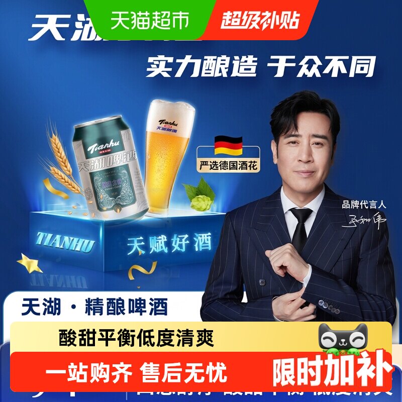 天湖9度原浆白啤酒严选德国酒花口感醇厚欢聚时刻精酿啤酒整箱