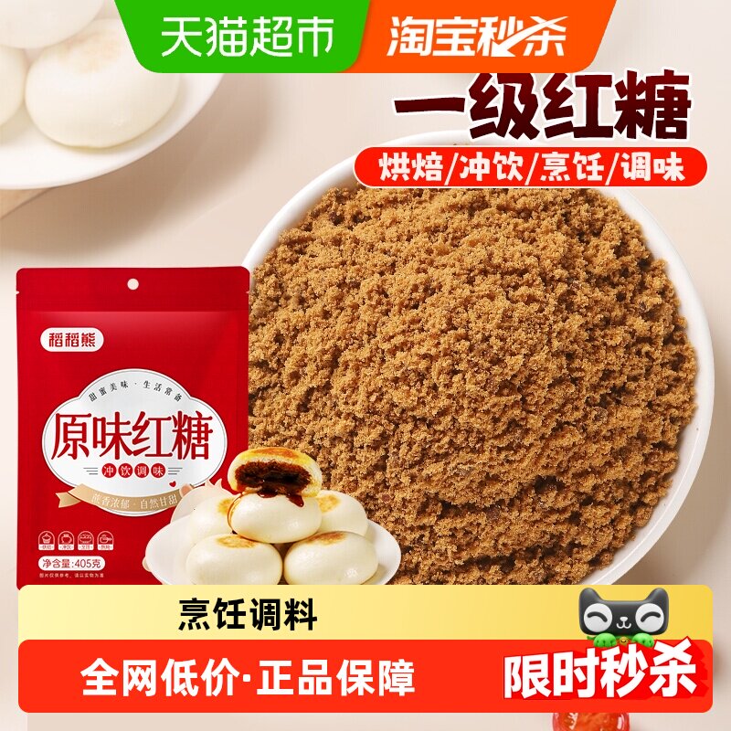 稻稻熊红糖甘蔗食糖烘焙原料图片