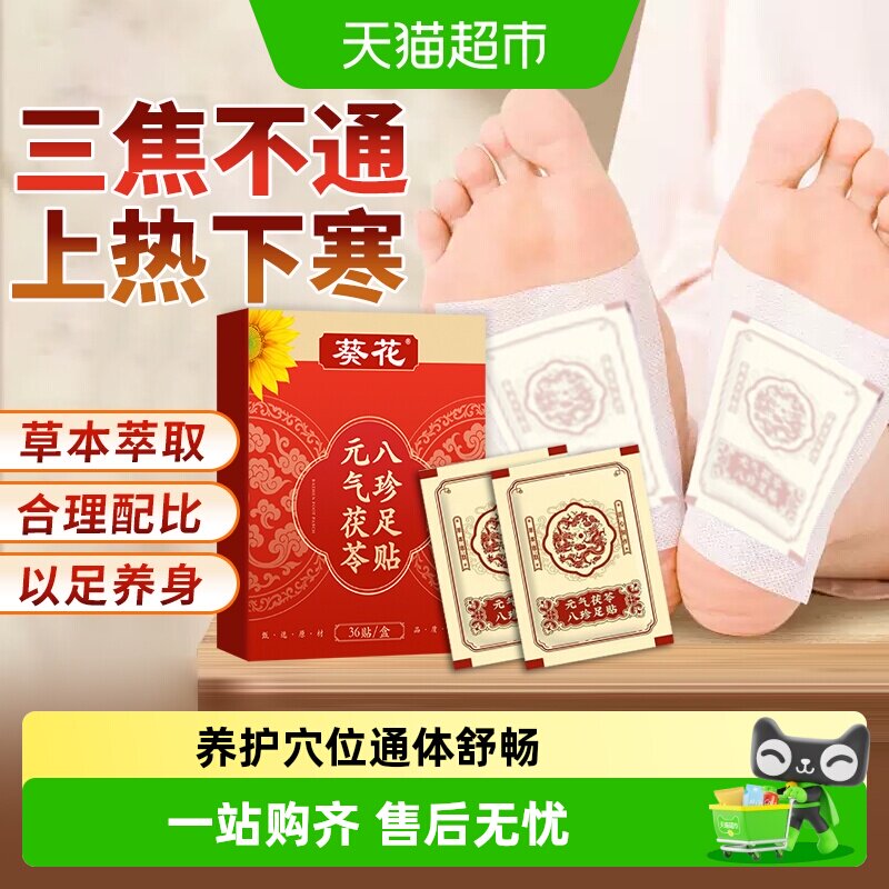 茯苓八珍足贴草本萃取穴位膏药贴图片