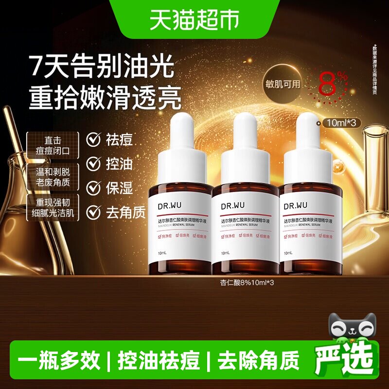 DR．WU/达尔肤杏仁酸祛痘精华液图片