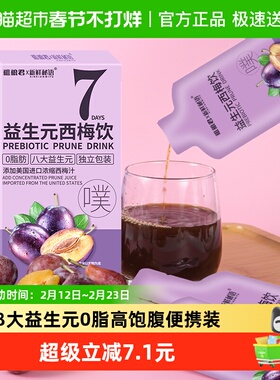 新鲜秘语西梅浓缩汁八种益生元西梅饮210ml*3盒噗噗饮便携式包装