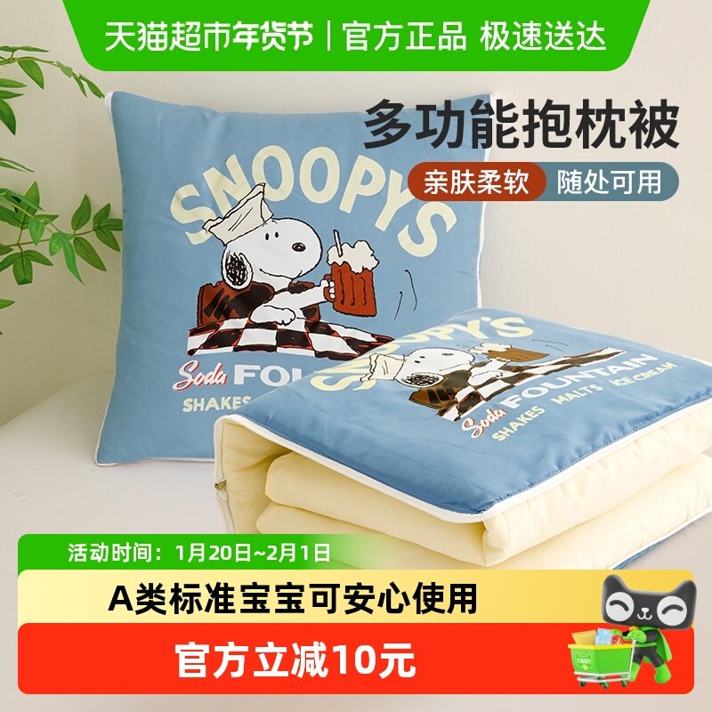 史努比抱枕被子两用加厚办公室折叠午睡枕头毯子二合一沙发靠枕,婴童用品,婴童毛毯/盖毯,淘宝优惠券,粉丝福利购,淘宝优惠卷