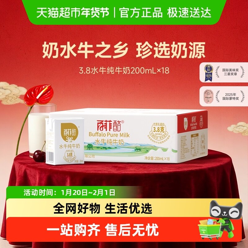 百菲酪水牛纯牛奶儿童早餐奶200ml*18盒/箱量贩装年货送礼盒装,咖啡/麦片/冲饮,水牛奶,淘宝优惠券,粉丝福利购,淘宝优惠卷