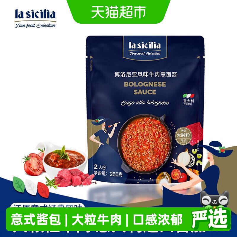 lasicilia意大利番茄牛肉意面酱250g*2袋番茄浓郁大粒牛肉进口