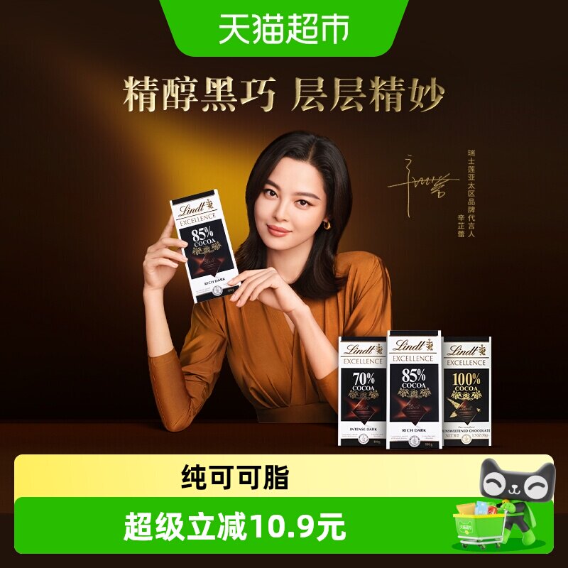 【辛芷蕾推荐】Lindt瑞士莲特醇排装85%可可黑巧克力100g