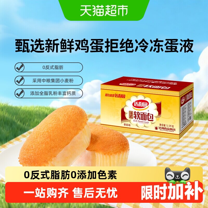 达利园糕点法式软面包小面包蛋黄派瑞士卷蛋糕休闲零食大礼包