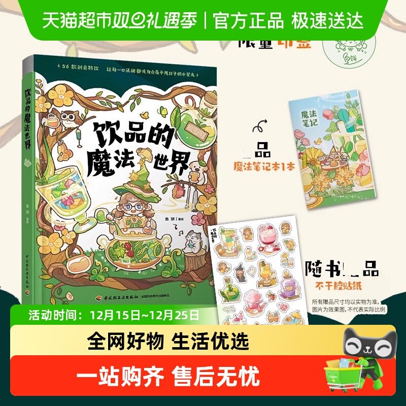 饮品的魔法世界鱼饼56道手绘