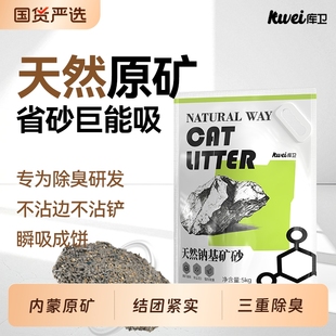 包邮 库卫矿石猫砂除臭矿砂20公斤天然钠基 活性炭无尘原矿不粘底